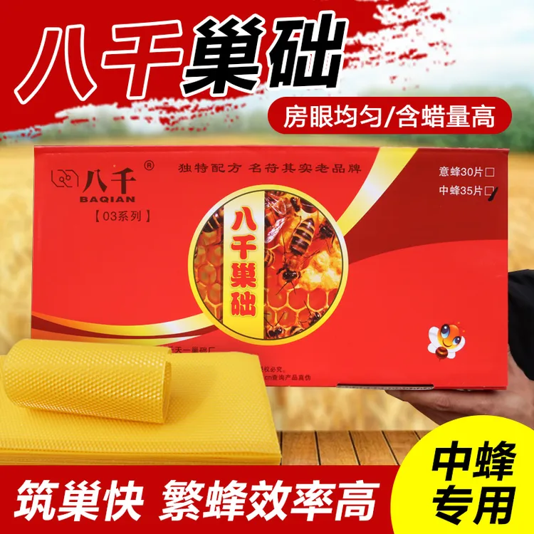 中蜂巢础八千蜜蜂巢础片蜂蜡中峰深房巢皮蜂巢础八千巢础中蜂正品