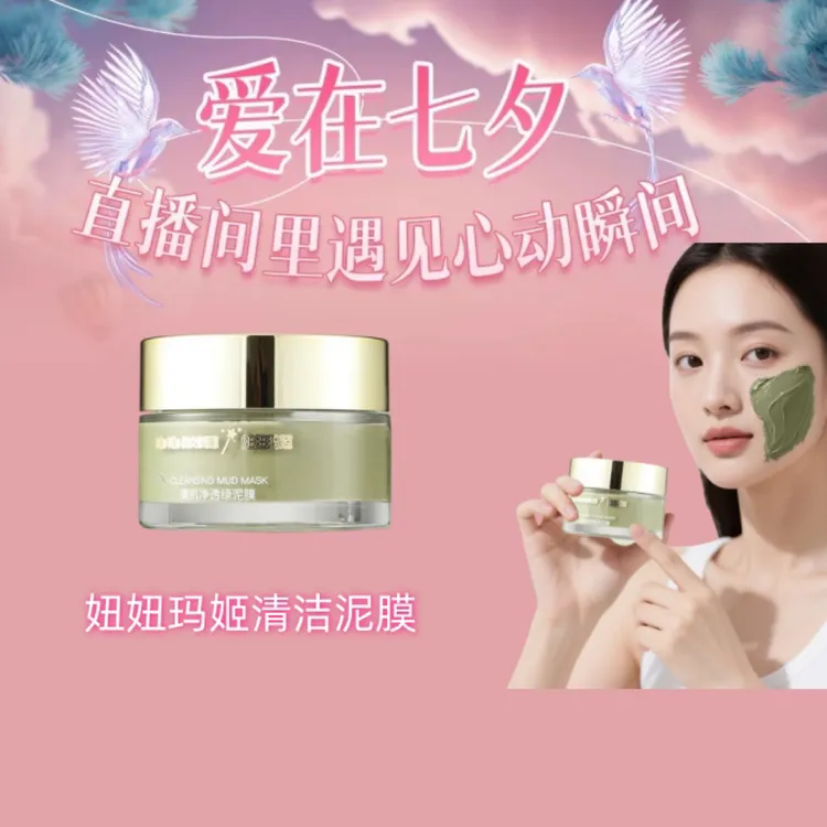 【酷族】妞妞玛姬清洁泥膜