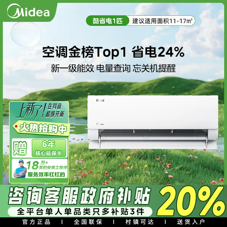 美的酷省电1p匹空调KS1-1新一级变频智能家用卧室挂机舒适省电