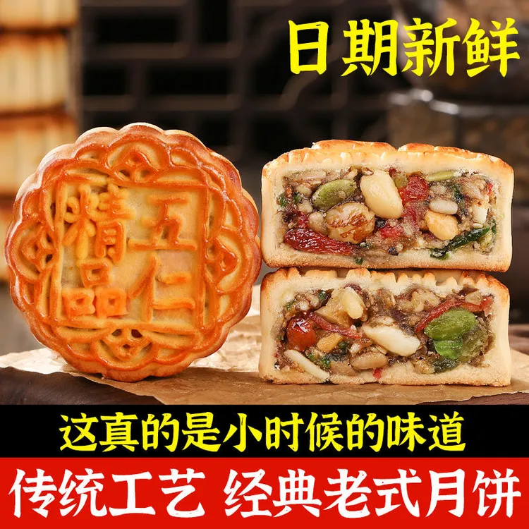 五仁月饼中秋送礼 传统手工无添加 解馋零食中秋必备KK