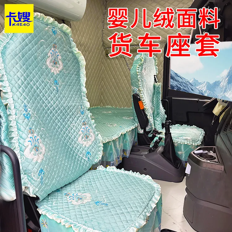 大货车座套卧铺套专用解放J6豪沃汕德卡欧曼避光垫婴儿绒四季可用