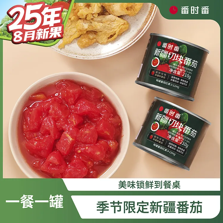 番时番新疆切块番茄自然熟去皮块大田西红柿健康食材210g