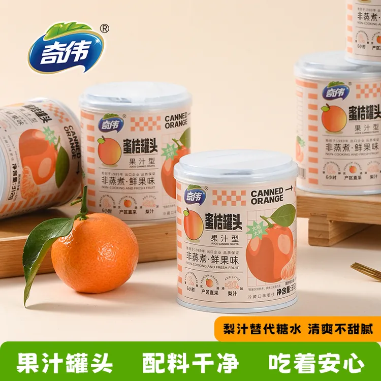 【果汁型】奇伟脱衣果汁蜜桔罐头轻甜健康办公室零食罐头橘子罐头