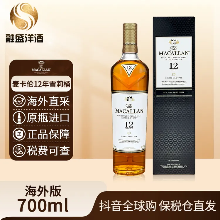 麦卡伦威士忌12年单雪梨桶进口威士忌 700ml/瓶磨码【标签褶皱】
