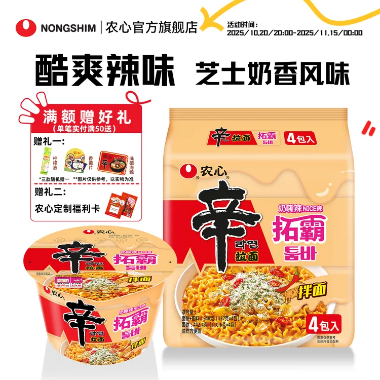 【新品上线】韩国农心辛拉面拓霸奶香芝士辣方便面美味夜宵又奶又辣