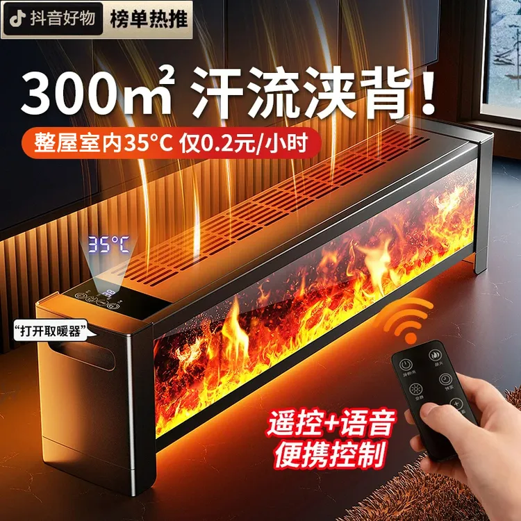 【抖音严选】踢脚线智能语音家用室内火焰大面积石墨烯踢脚线取暖器