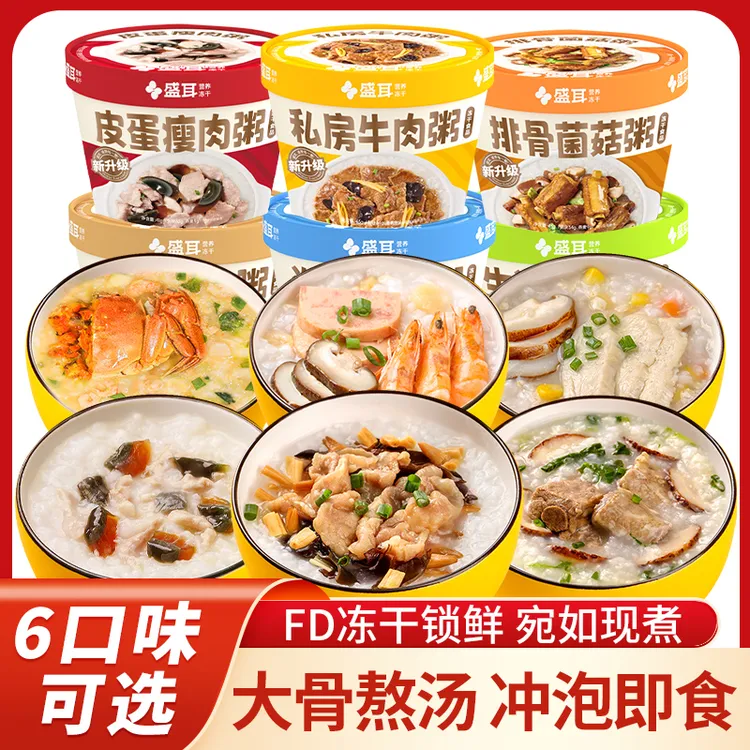 【盛耳】6口味速食粥 营养早餐方便粥海鲜冻干粥皮蛋瘦肉粥宿舍代餐