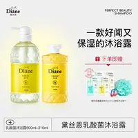 黛丝恩乳酸菌滋润保湿持久留香沐浴露600ml+310ml