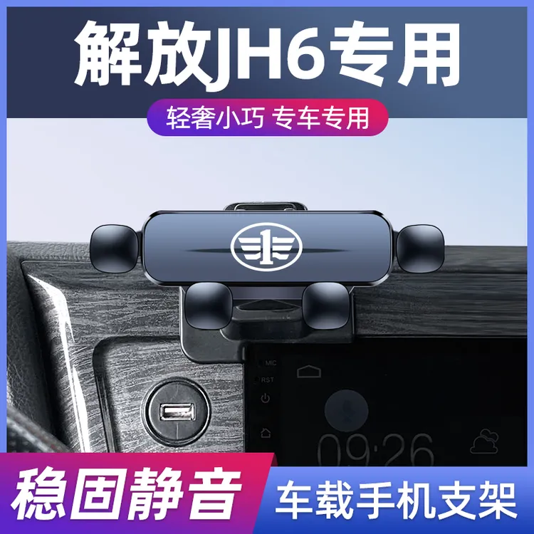 适用于一汽解放JH6专用车载手机支架改装大货车导航支架汽车用品