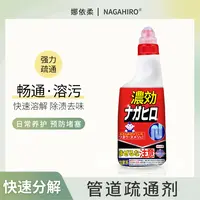 【单瓶】Nagahiro管道疏通剂厨房卫生间强效深层溶解菜渣头发