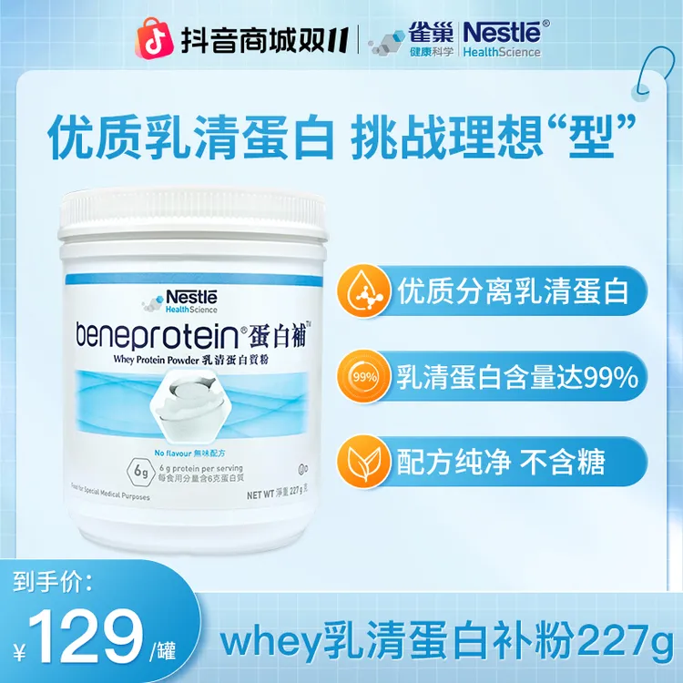 雀巢进口高质量乳清蛋白粉成人养生蛋白补全球购保健品