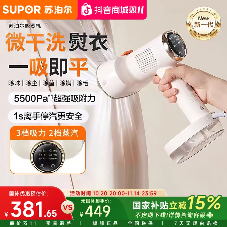 【双11好物】苏泊尔家用吸气式熨烫机电熨斗吸附式挂烫机除螨吸烫机