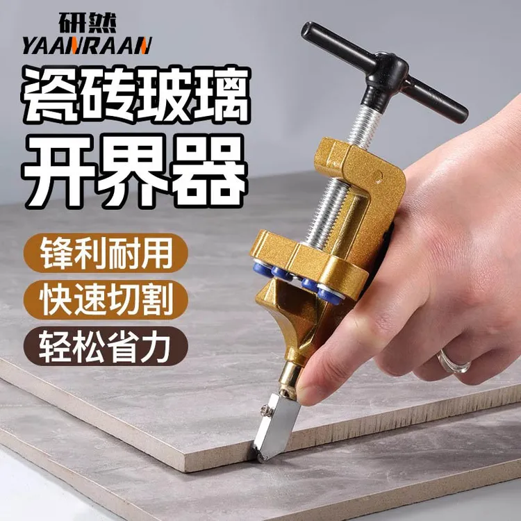 瓷砖开界神器玻璃刀瓷砖刀划刀手握式陶瓷开界器瓷砖切割专用工具