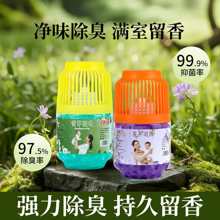 香茅凝珠香薰空气清新
