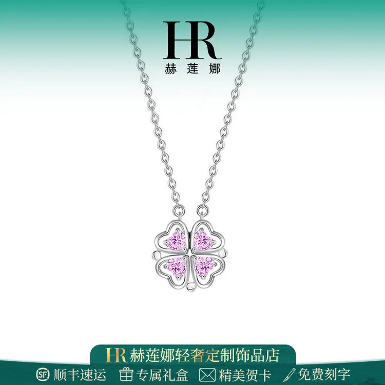 HR/赫莲娜 心动四叶草项链2025爆款时尚轻奢高级感多样式吊坠首饰