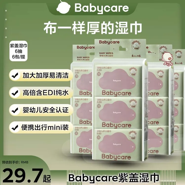 【官旗视频】babycare紫盖湿巾湿纸巾婴幼儿6抽/包*6包便携加厚