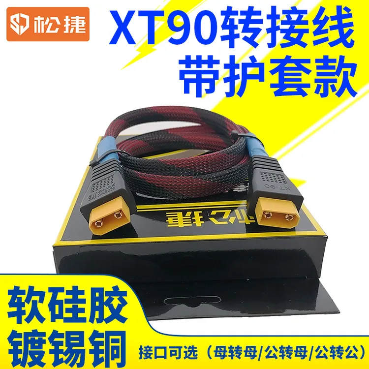 华为大炮XT90输出转接线国标小牛九号鬼火耐高温6/8/10平方充电线