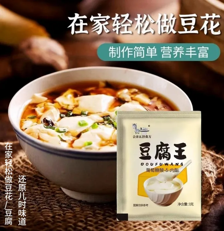 家用豆腐王自制豆腐脑内脂做豆腐食用豆花凝固剂葡萄糖酸内脂粉3g