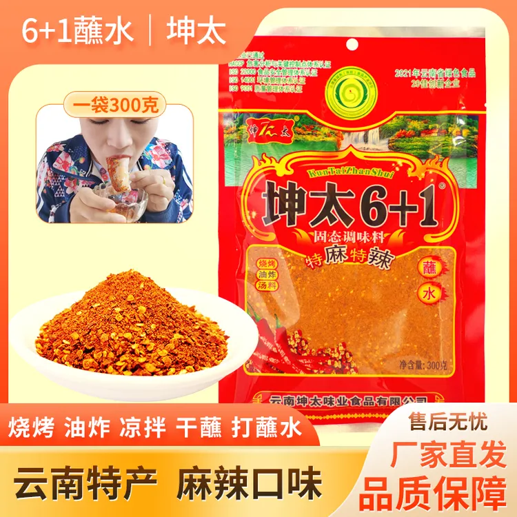 坤太6+1蘸水袋装300g云南蘸料辣椒面火锅烧烤料烙锅调料干蘸烤肉