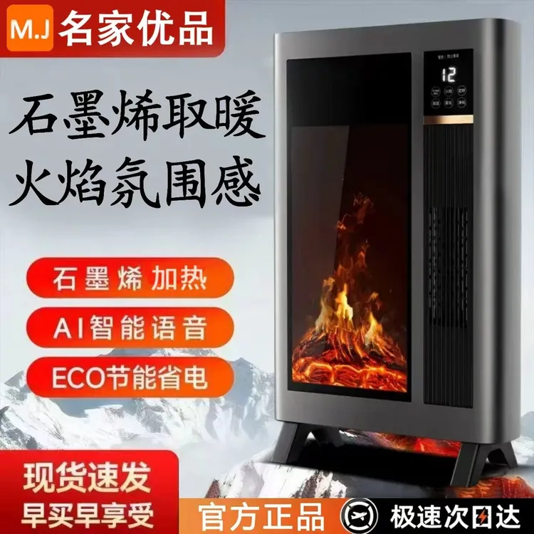 特大号石墨烯暖风机家用3D火焰语音加湿取暖神器全屋大面积取暖器