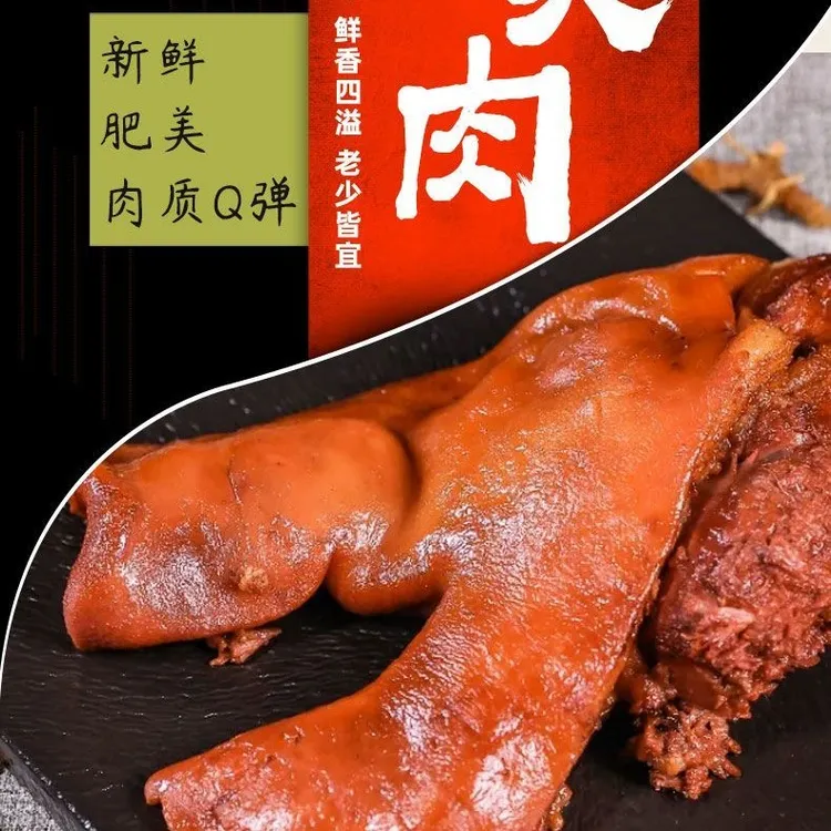 正宗五香猪头肉猪脸卤猪肉熟食真空包装即食酱猪脸下酒菜卤菜批发