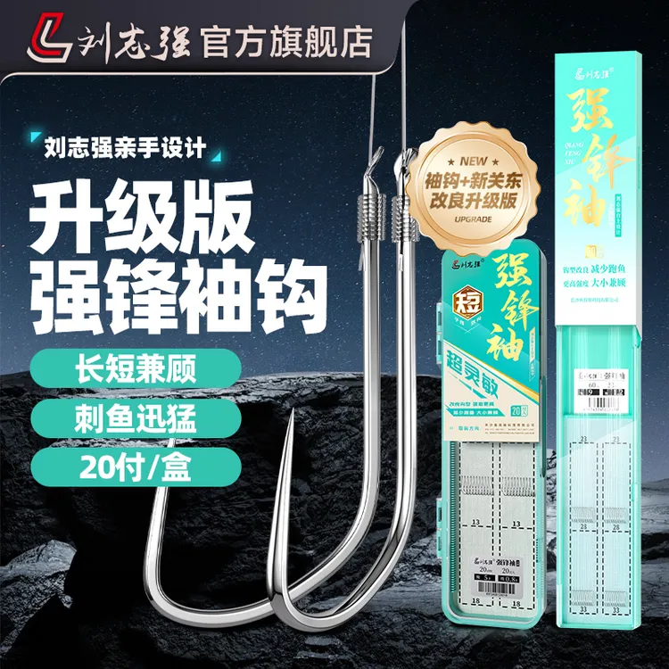 刘志强强锋袖鱼钩子线双钩成品自主设计改良强硬袖钩鲫鱼钓鱼装备