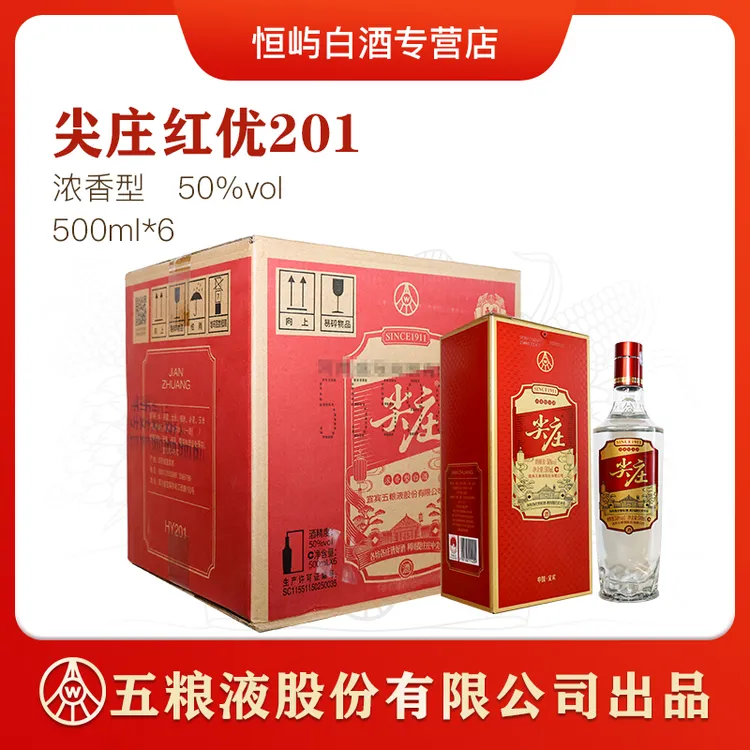 五粮液股份有限公司出品红优尖庄201六瓶原箱发50度500ml