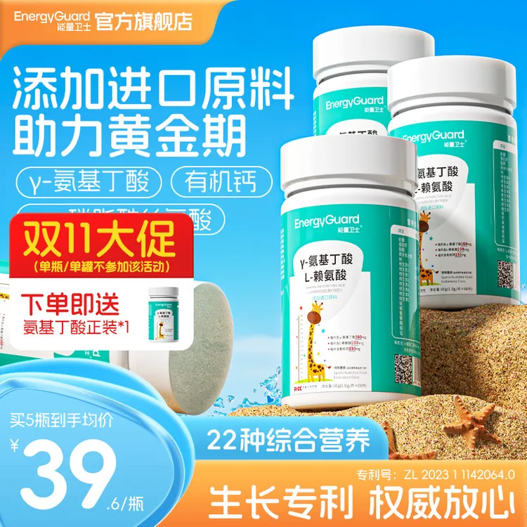 能量卫士γ-氨基丁酸综合维生素矿物质片 赖氨酸儿童青少年5瓶装x