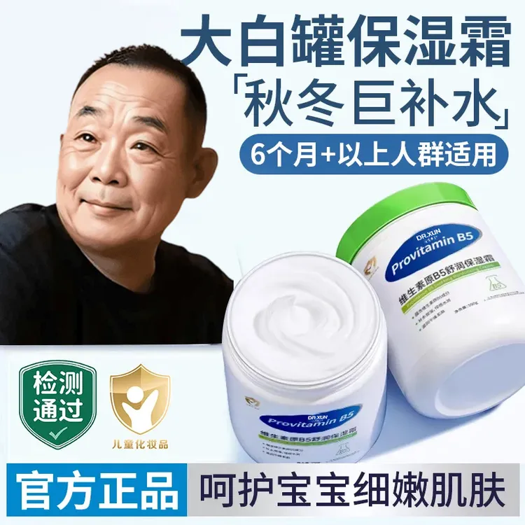 【胖l东l来&许昌自营✅】大白罐维生素B5保湿霜婴幼儿童专用补水保湿
