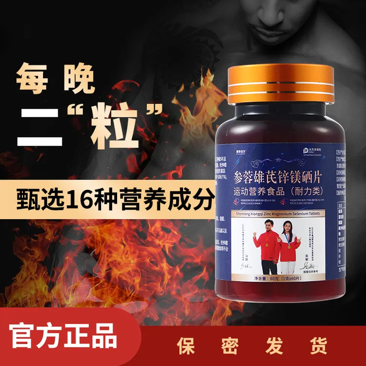 徽草佰方 参蓉雄芪锌镁硒片人参海参西洋参党参枸杞杜仲雄花