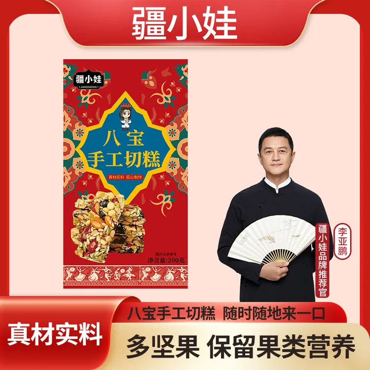 [鹏哥推荐]八宝手工切糕早餐办公营养休闲零食品200g/盒