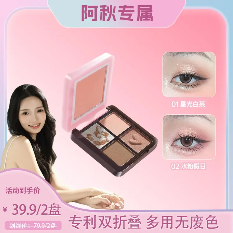 【阿秋专属】柚子小西心动时刻折叠眼影腮红综合盘修容自然小巧便携含1+2
