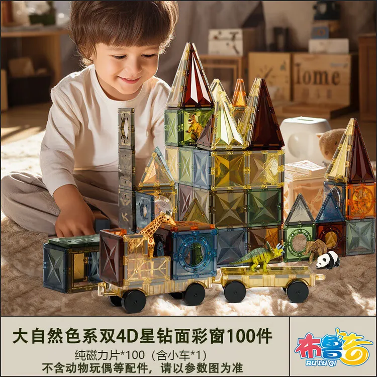 diy百变大自然钻面彩窗磁力片宝宝益智儿童拼搭积木玩具生日礼物