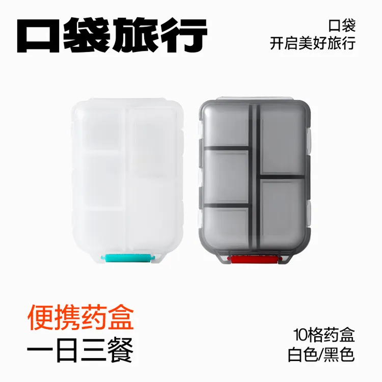 口袋旅行药盒便携式药品分装收纳盒一周一日三餐迷你小盒子