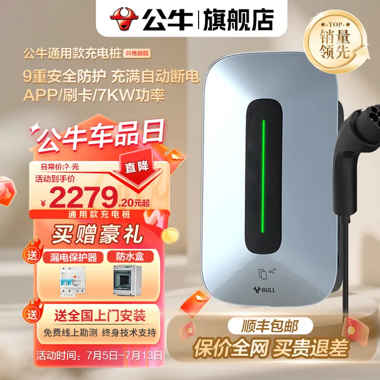 【公牛官网】公牛风尚款充电桩家用适配特斯拉极氪问界小米等包安装