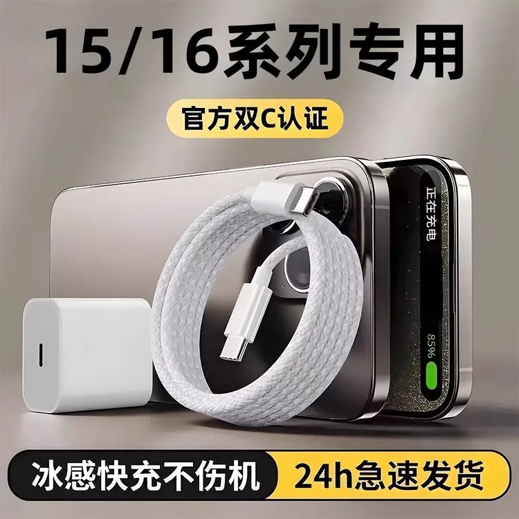氮化镓45W快充头通用Phone16充电器头通用IP15promax数据线16pro