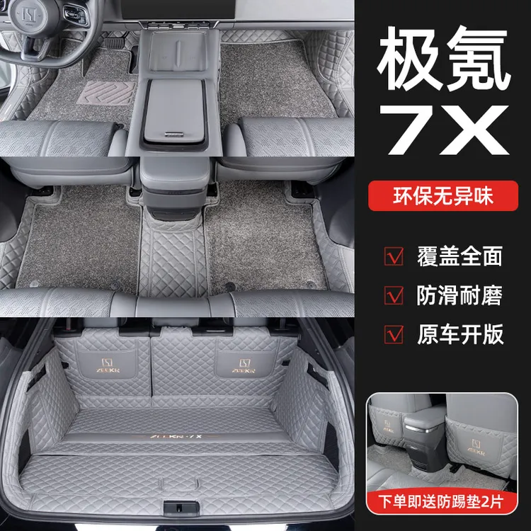 适用极氪7X脚垫全包围专用车上用品车内装饰配件tpe汽车地毯7x