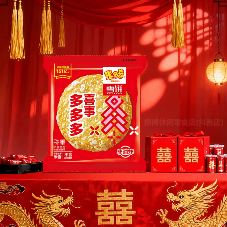 【喜事多多】米多奇雪饼结婚满月酒招待膨化食品酥脆饼干解馋小零食