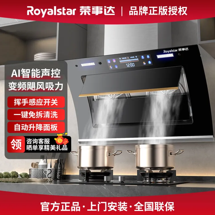 Royalstar/荣事达侧吸式抽油烟机家用大吸力自动清洗小型挂式烟机
