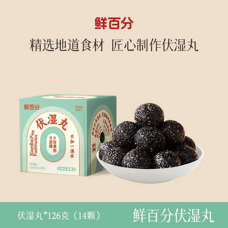 鲜百分伏湿丸三伏天五指毛桃茯苓赤小豆古法匠心伏湿丸官方正品