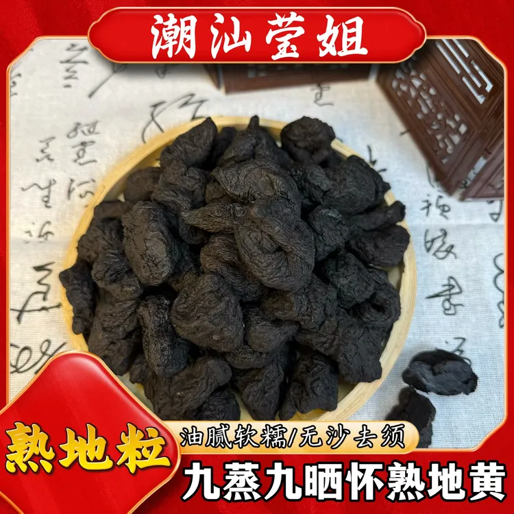 熟地黄河南焦作可煲汤九蒸九晒煮水