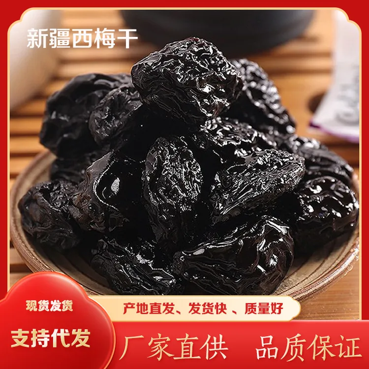 新疆特产新疆西梅干自然晾晒无添加大果果干零食批发