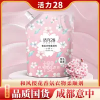 活力28除静电香氛柔顺剂柔软亲肤持久留香顺滑防静电1.35kg袋装