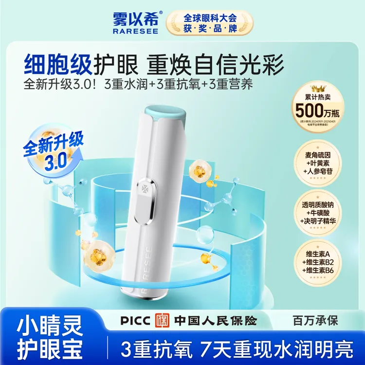 【眼睛充电宝】雾以希小睛灵护眼宝麦角硫因叶黄素人参皂苷决明子QP