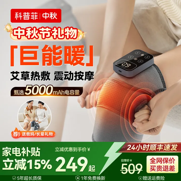 【中秋礼物】科普菲膝盖按摩仪电加发热护膝保暖老人关节热敷神器
