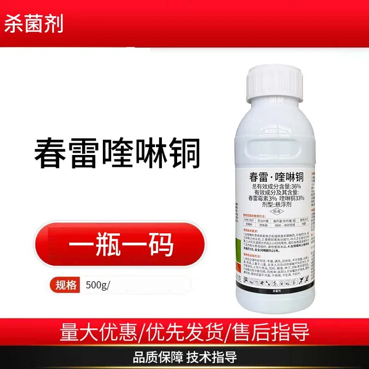 36%春雷喹啉铜杀菌剂果树柑橘溃疡病杀菌药