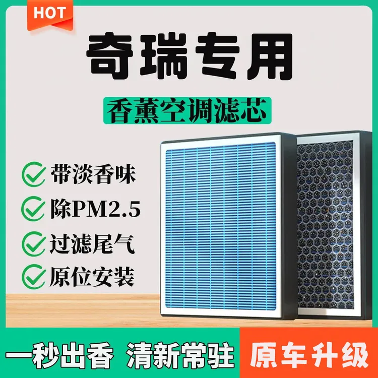 适配奇瑞艾瑞泽3578GTGX瑞虎35783x汽车空气香薰空调滤芯5x