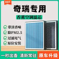 适配奇瑞艾瑞泽3578GTGX瑞虎35783x汽车空气香薰空调滤芯5x