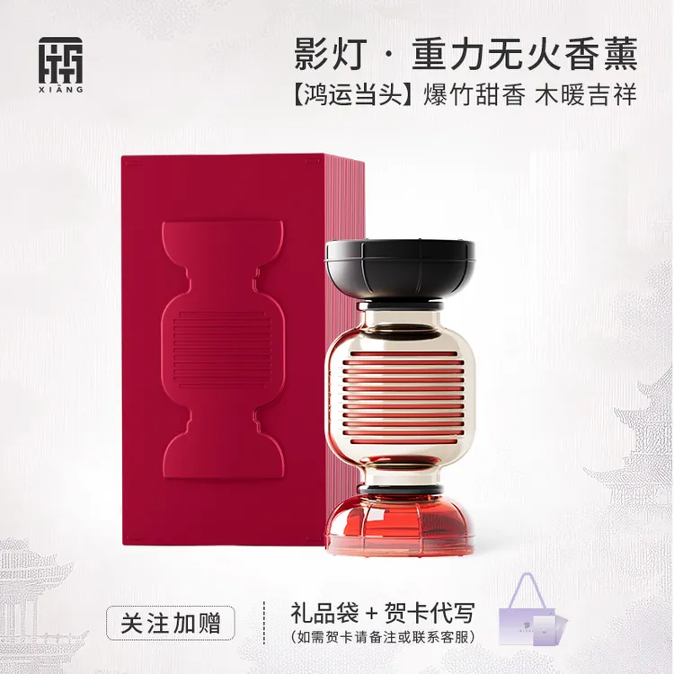 厢【送礼好物】影灯重力无火香薰家用室内持久留香鸿运当头香薰礼盒