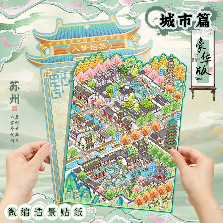 3D立体造景贴纸语闲城市篇微缩场景手工DIY玩具